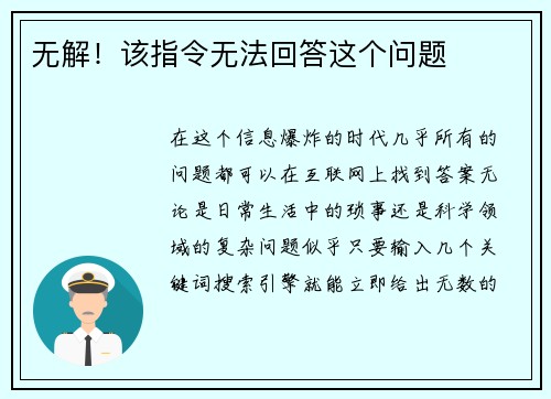 无解！该指令无法回答这个问题