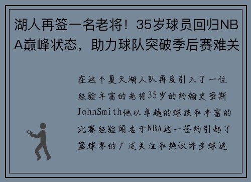 湖人再签一名老将！35岁球员回归NBA巅峰状态，助力球队突破季后赛难关
