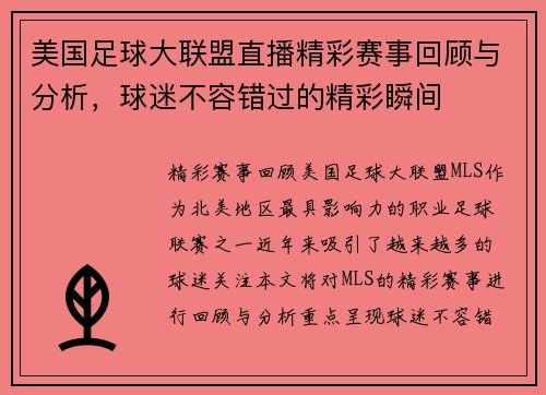 美国足球大联盟直播精彩赛事回顾与分析，球迷不容错过的精彩瞬间